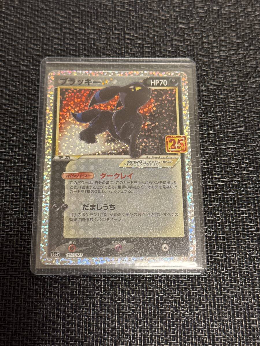 ポケモンカード ブラッキー 25th ブラッキー 25th psa10