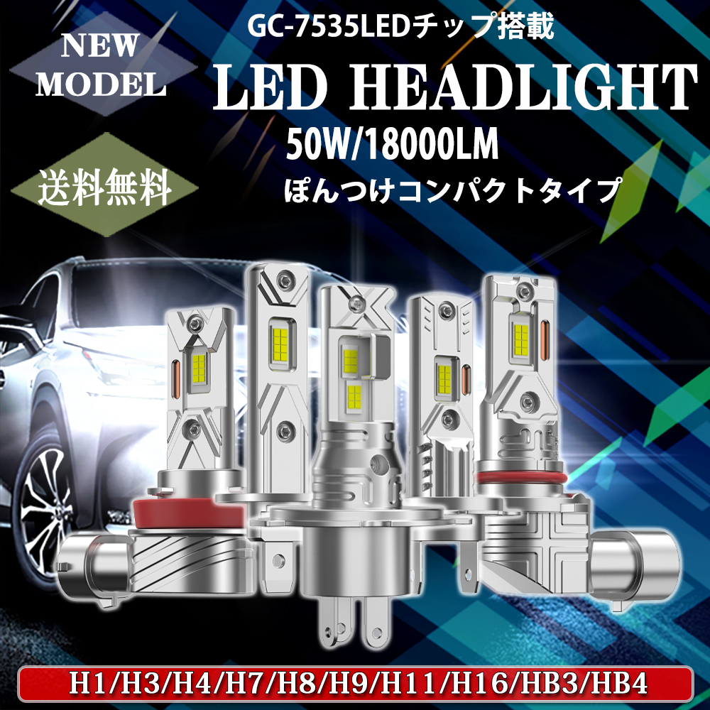 1円から 新発売 LEDヘッドライト K38 フォグランプ H1 H3 H4 H7 H8/H9/H11/H16 HB3 HB4 新車検対応 ポンつけ 12V 50W 18000LM 6000K 2本set