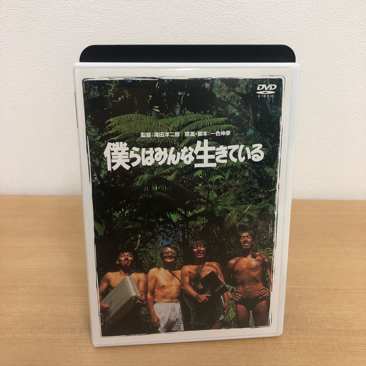Amazon.co.jp: 僕らはみんな生きている [DVD] : 真田広之, 山崎