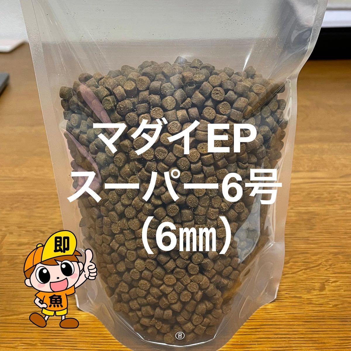 ハイグレード餌『マダイEPスーパー6號』6㎜ 1500g アスタキサンチン配合 錦鯉 ポリプテルス ナマズ エイの餌 エビ類にも有効です