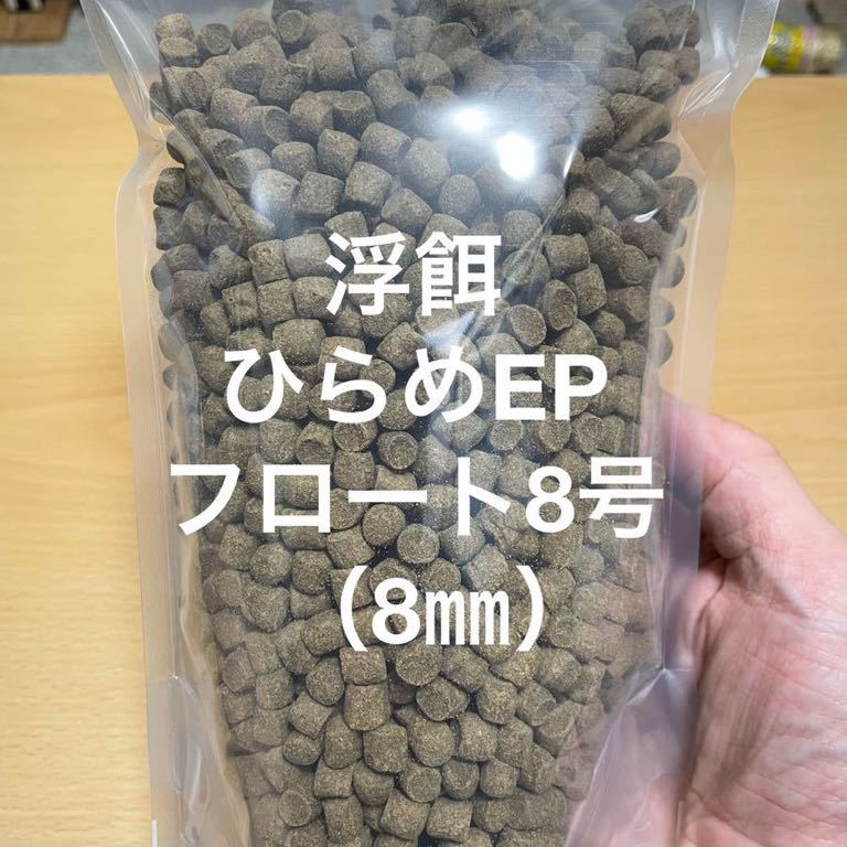 浮餌 錦鯉に最適 ハイグレードタイプ『ひらめEPフロート8號』8㎜ 500g入り タンパク質(zhì)50%