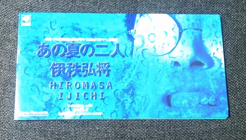 ★☆TV朝日ドラマ『先生はワガママ』主題歌 伊秩弘将 あの夏の二人 / 君を愛し 邦楽 【8cmCDシングル】★☆_画像1