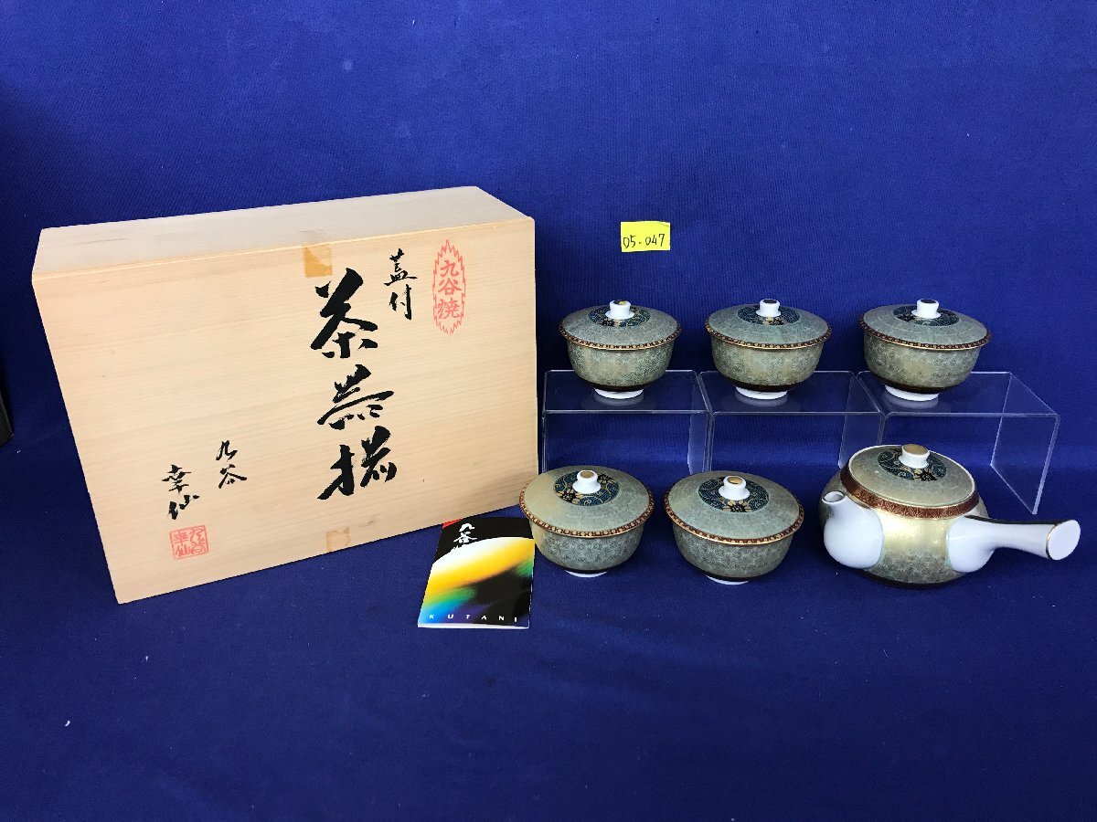 ☆05―047☆茶器揃 九谷焼 幸仙 未使用品 急須 湯呑(蓋付
