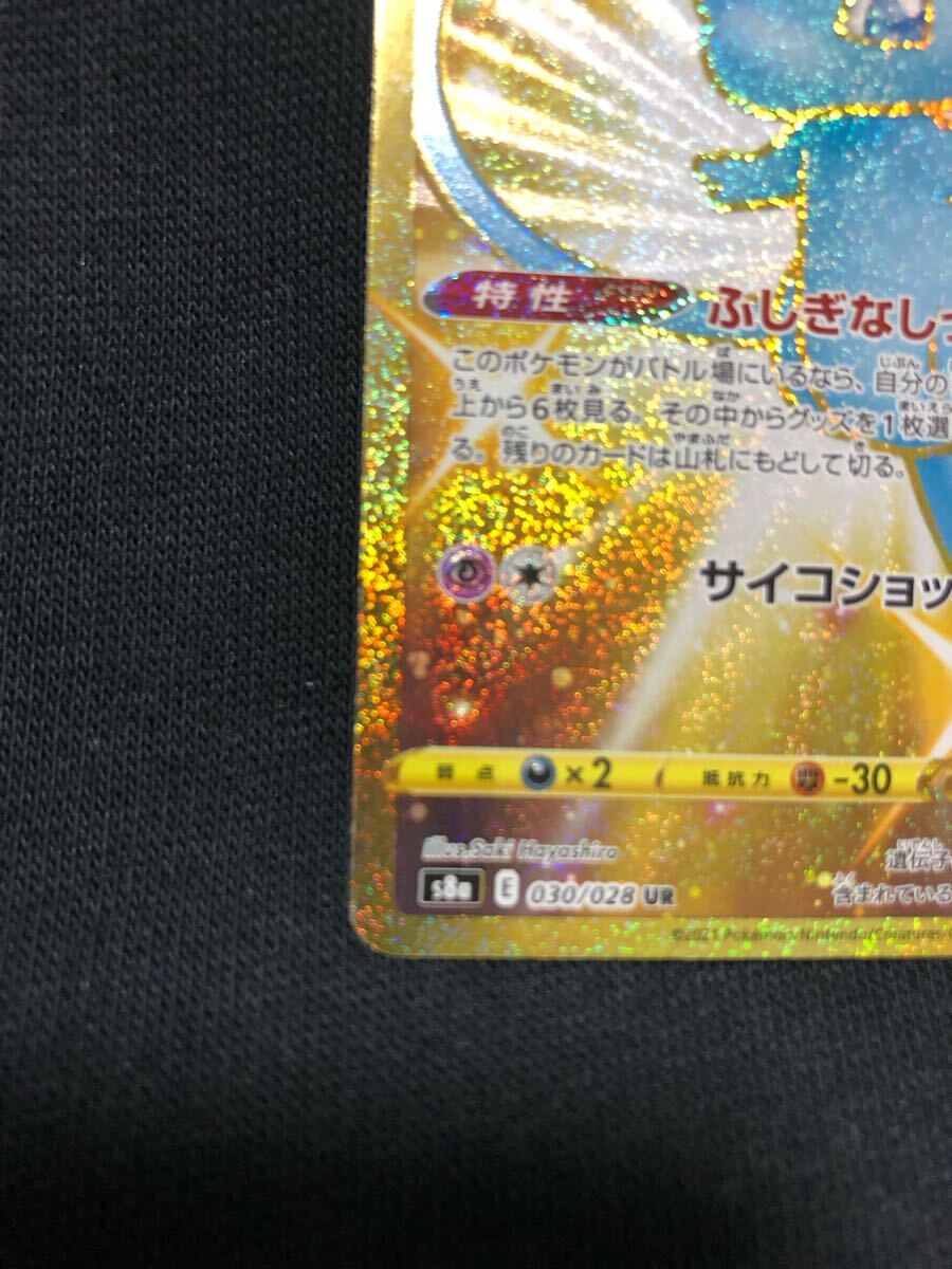 ミュウ UR [25th ANNIVERSARY COLLECTION] S8a 030/028 美品