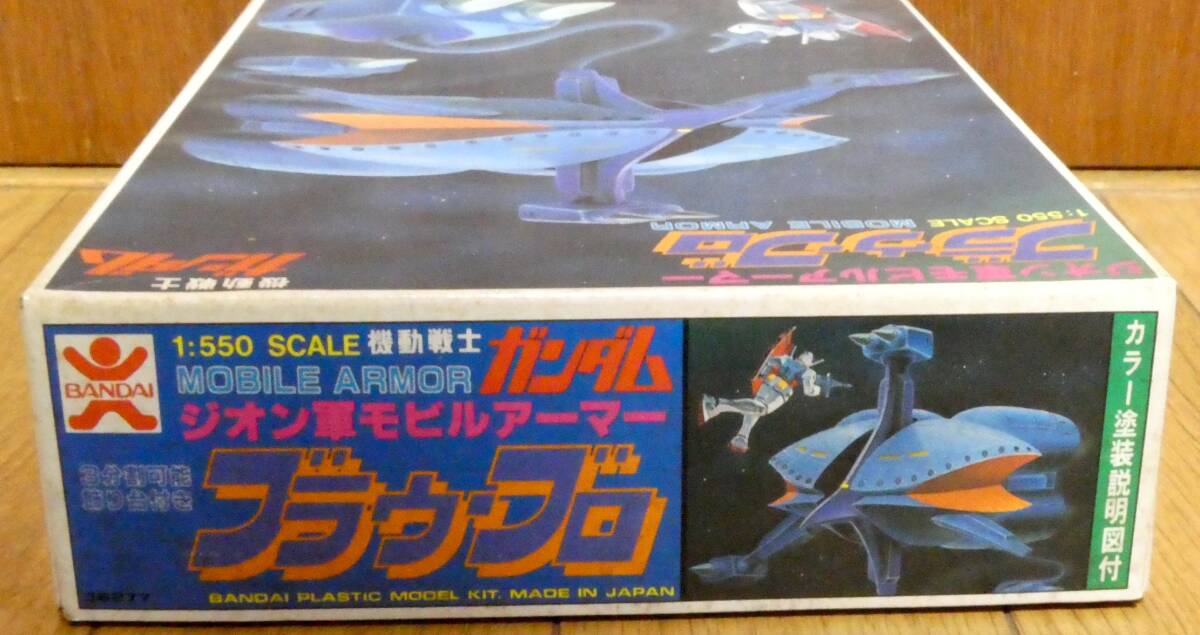 昔のガンプラ バンザイ ブラウ・ブロのやつ 昔のガンプラ バンザイ ブラウ・ブロのやつ - メルカリ