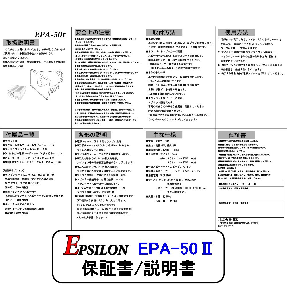 車載用 拡声器 業務仕様 ハイパワー25W EPSILON EPA-50II 日本初マグネット式スピーカー付、アイフォン対応、資源回収、イベントに_画像2