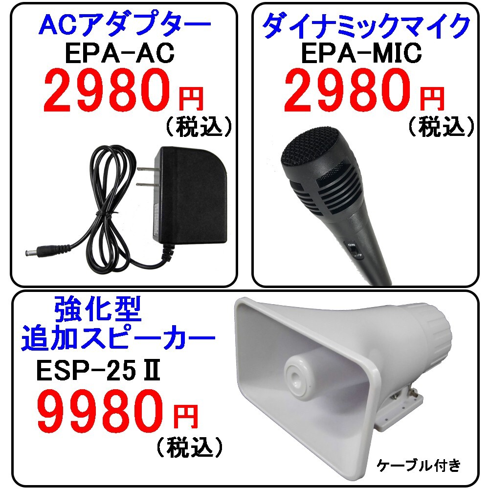 車載用 拡声器 業務仕様 ハイパワー25W EPSILON EPA-50II 日本初マグネット式スピーカー付、アイフォン対応、資源回収、イベントに_画像3