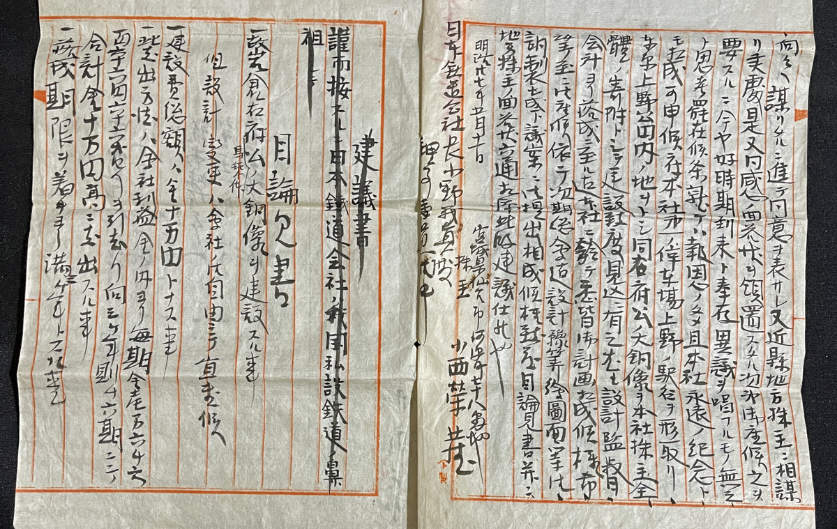 ◇明治27年「贈太政大臣岩倉具視公銅像建設発起書類」建議書
