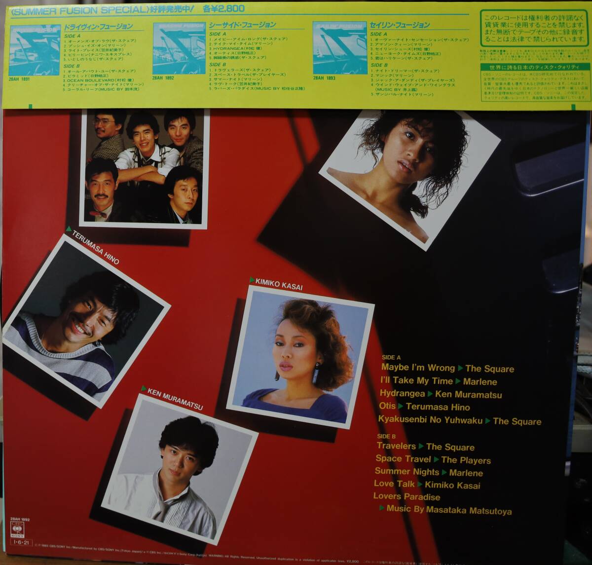 【廃盤(pán)LP】V.A.(THE SQUARE, MARLENE, TERUMASA HINO) / SAILIN' FUSION