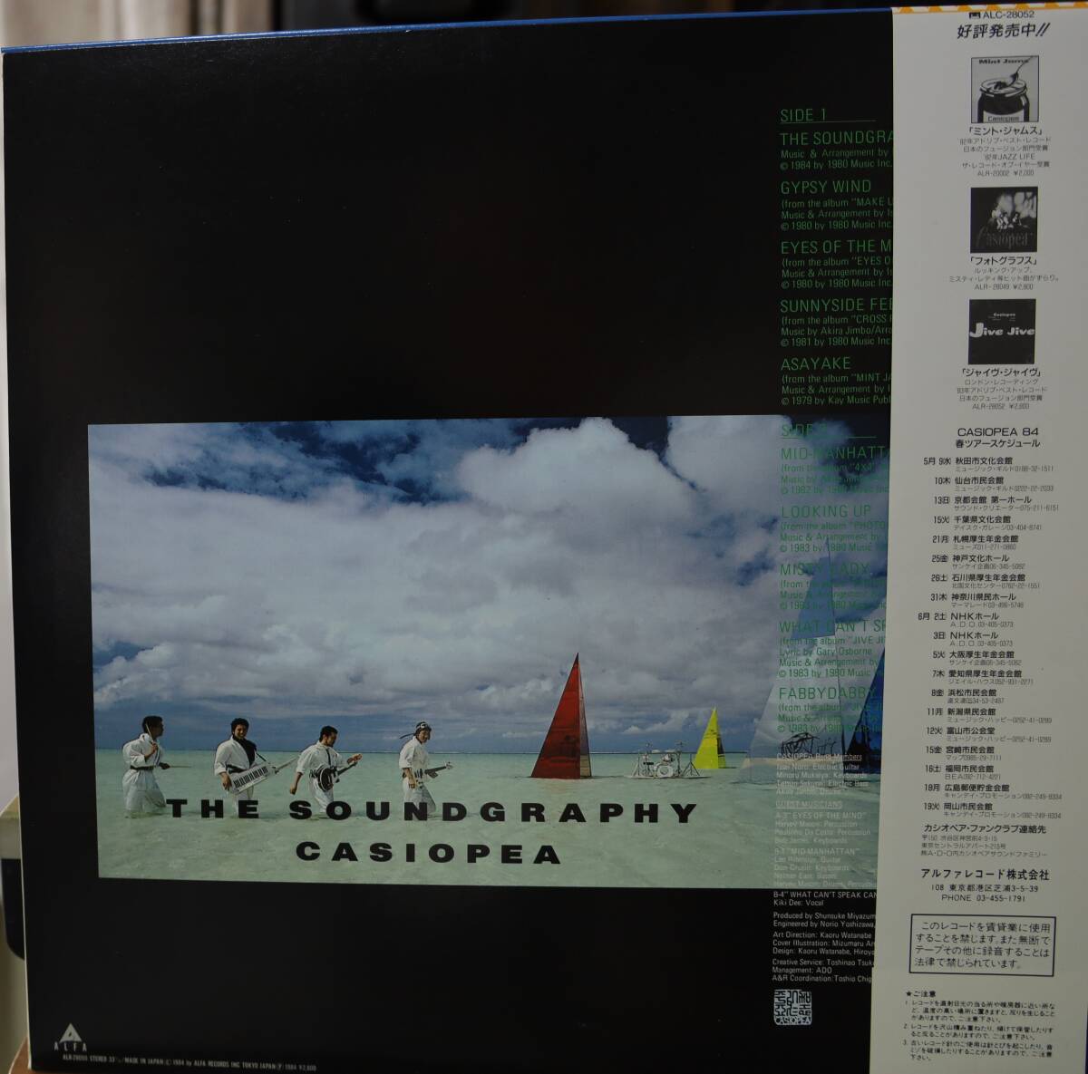 【廃盤LP】Casiopea / The Soundgraphy