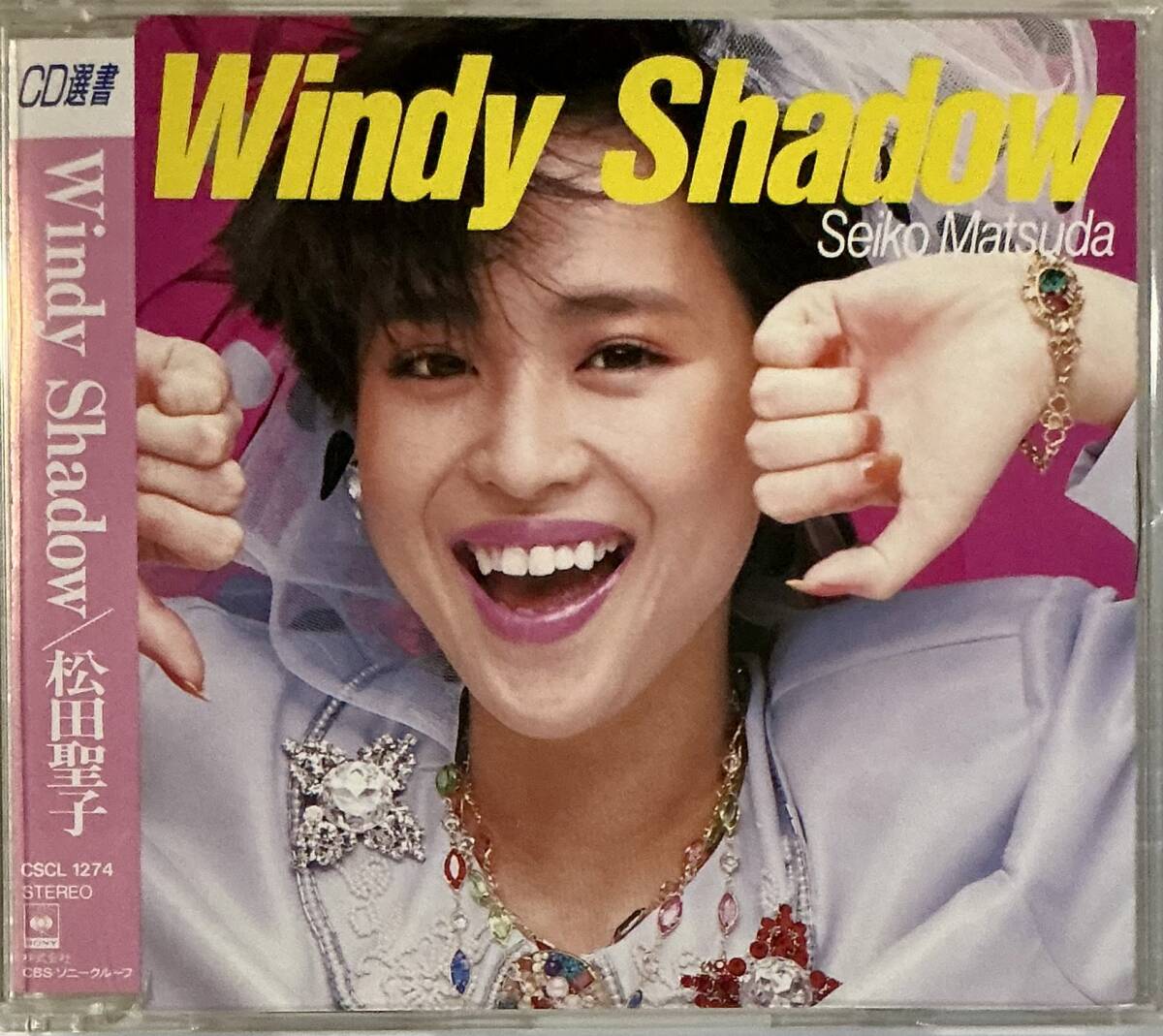 佐藤聖子「Windy」ジャケット - 佐藤聖子「愛のメロディー」含む