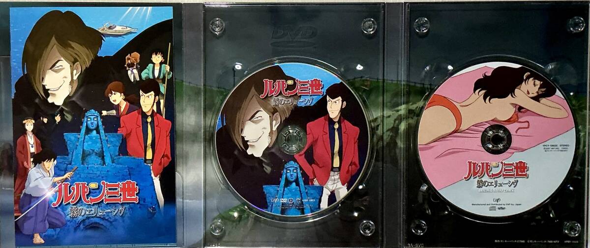 ルパン三世 霧のエリューシヴ DVD + CD スリーブケース付