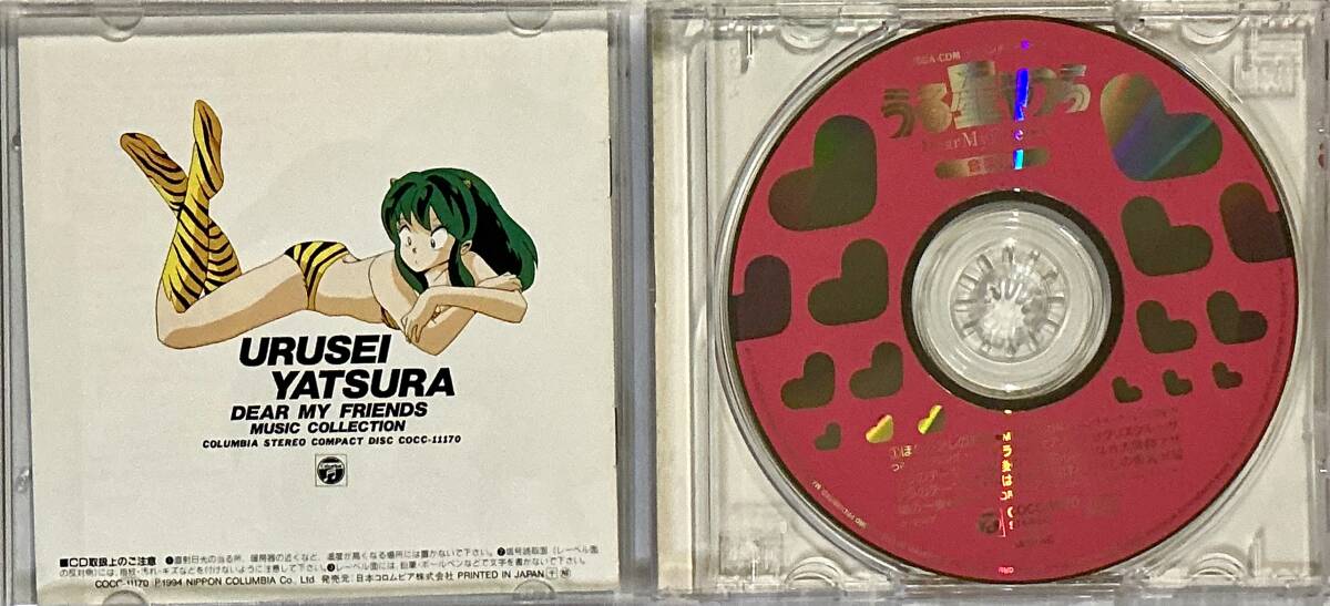 Urusei Yatsura: Dear My Friends (ほんの少しの勇気) (うる星