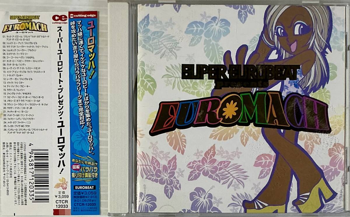 Amazon.co.jp: スーパーユーロビート・プレゼンツ・ユーロマッハ