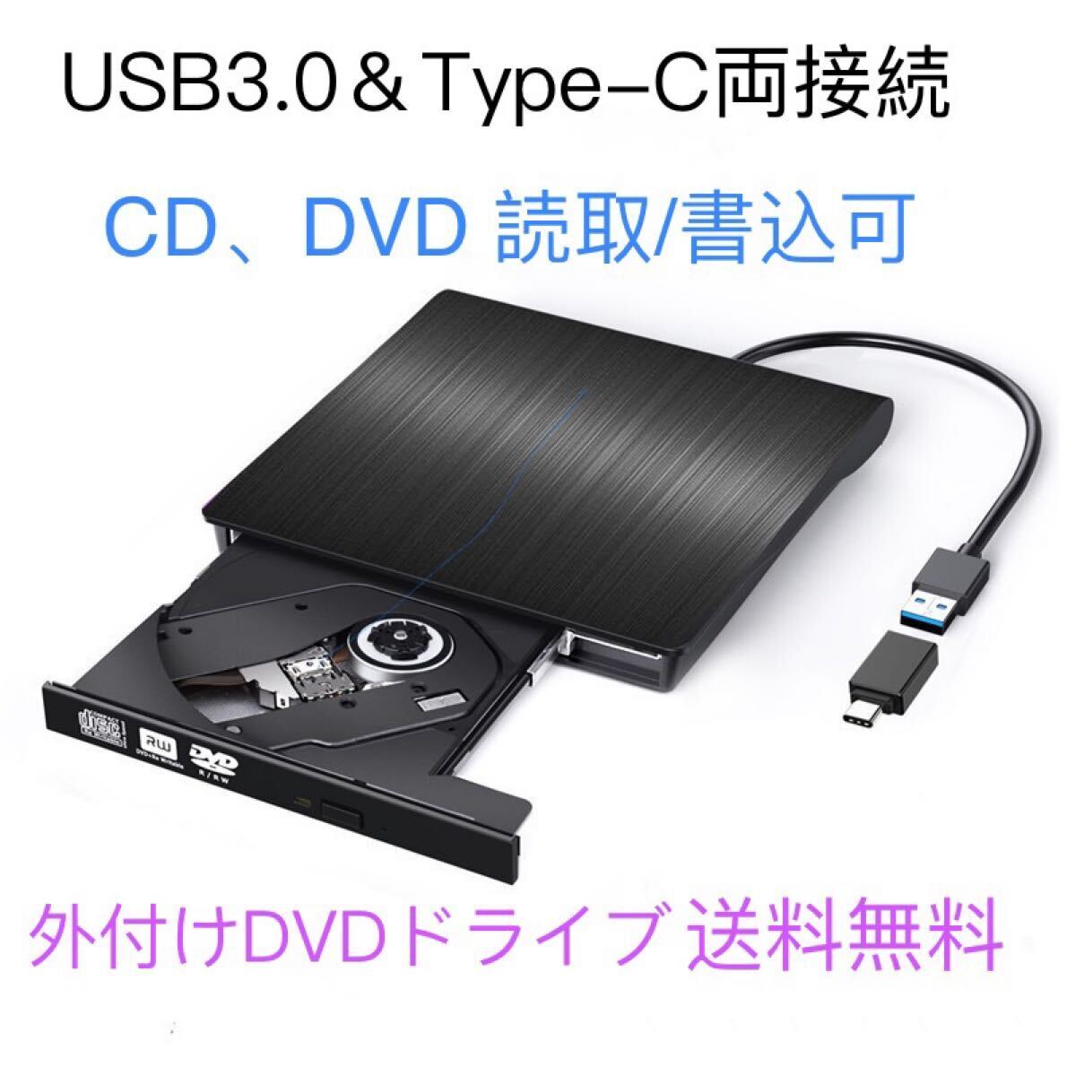 送料無料】CD DVDドライブ USB3 0&Type-C両接続 読取/書込可 外 送料無料】CD DVDドライブ USB3 0&Type-C両接続 読取/書込可 外