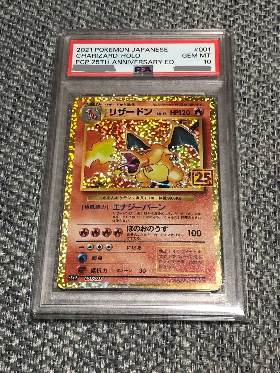 PSA10 リザードン プロモ S8a-P 001/025 25th ANNIVERSARY PSA10 リザードン プロモ S8a-P 001/025 25th ANNIVERSARY