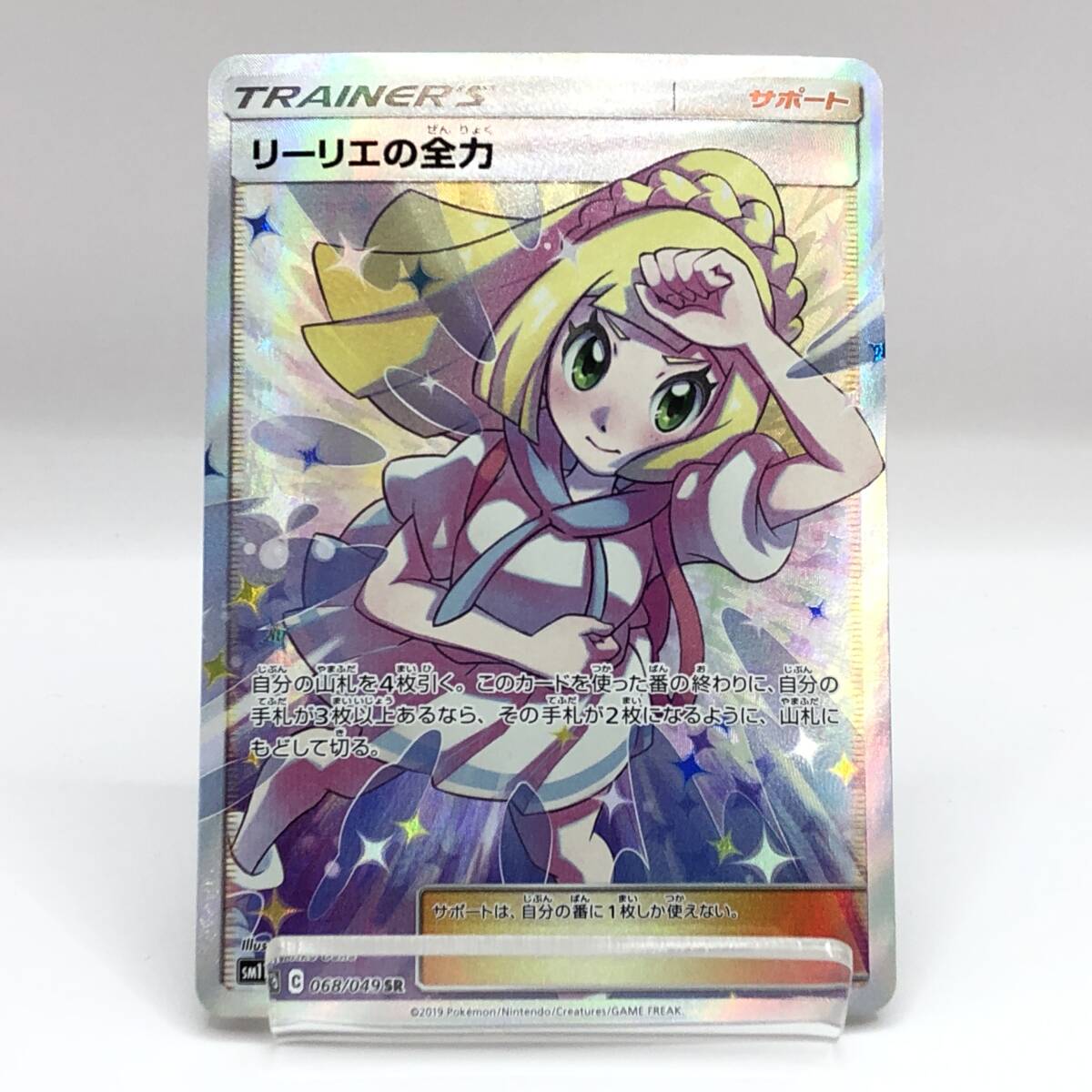 Ta06 トレカ ポケモンカードゲーム サポートカード リーリエの