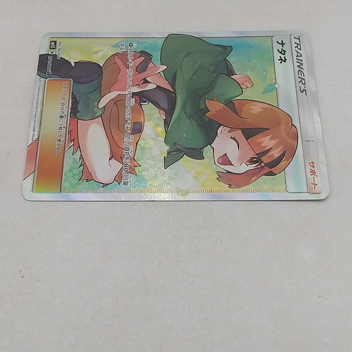 Tm62 トレカ ポケモンカードゲーム ナタネ sm5S B 070/066 SR