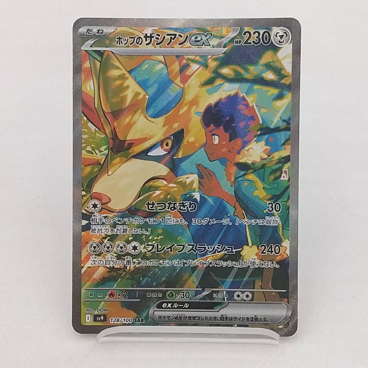 Tm64 トレカ ポケモンカードゲーム ホップのザシアンex I sv9