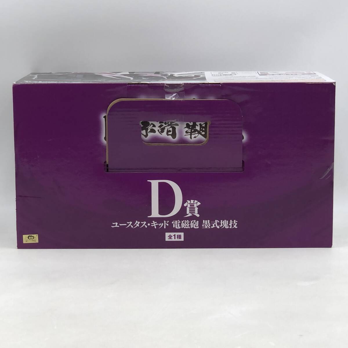 玩L20 【未開封】フィギュア 一番くじ D賞 ユースタス?キッド ONE PIECE 匠ノ系譜 覇極 電磁砲 墨式塊技