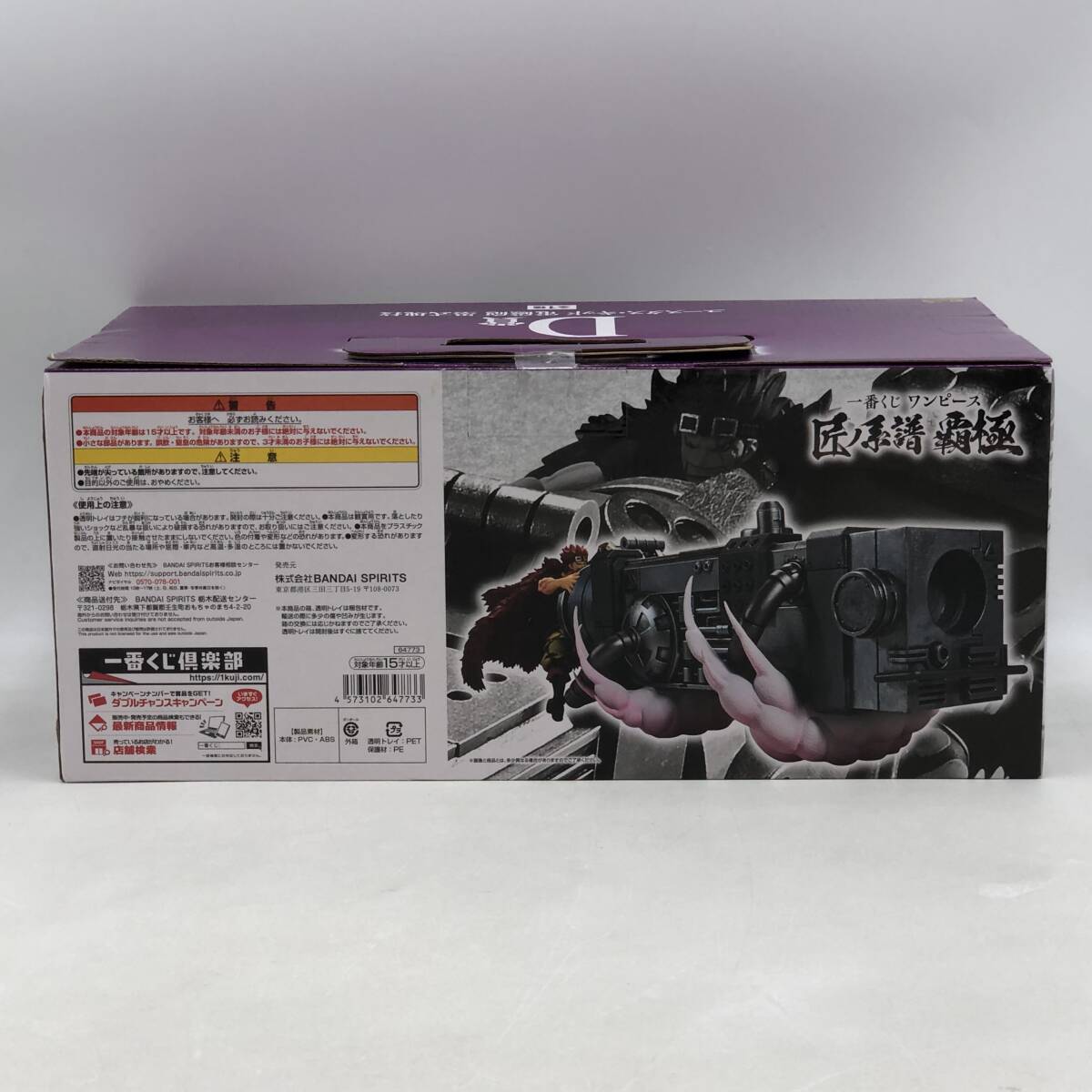 玩L20 【未開封】フィギュア 一番くじ D賞 ユースタス?キッド ONE PIECE 匠ノ系譜 覇極 電磁砲 墨式塊技