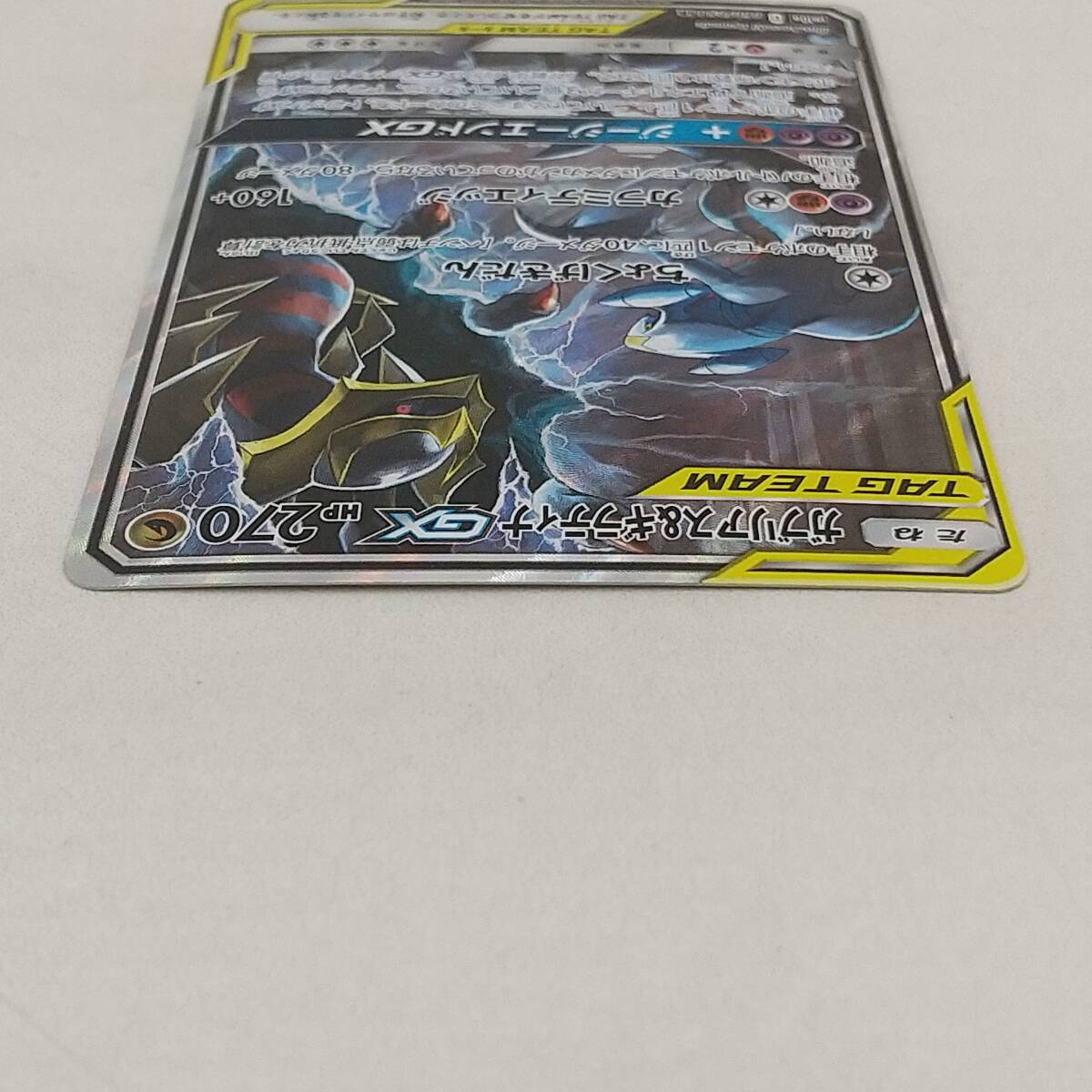 ポケモンカード ガブリアス＆ギラティナGX 060/054/SM10A/B