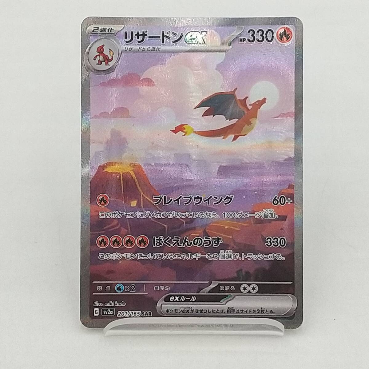 上品コーデはコレで安心！ Tn11 トレカ 201/165 sv2a G リザードンex ポケモンカードゲーム ポケモンカードゲーム