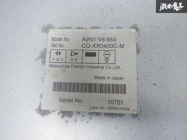 Panasonic パナソニック CQ-XX0400C カーナビ DVDナビ ナビゲーション A9N1 V6 650 即納 棚