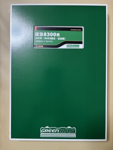 グリーンマックス　31688　坂急8300系（２次車?８３０３編成?舊涂裝） 8両編成セット（動力付き）