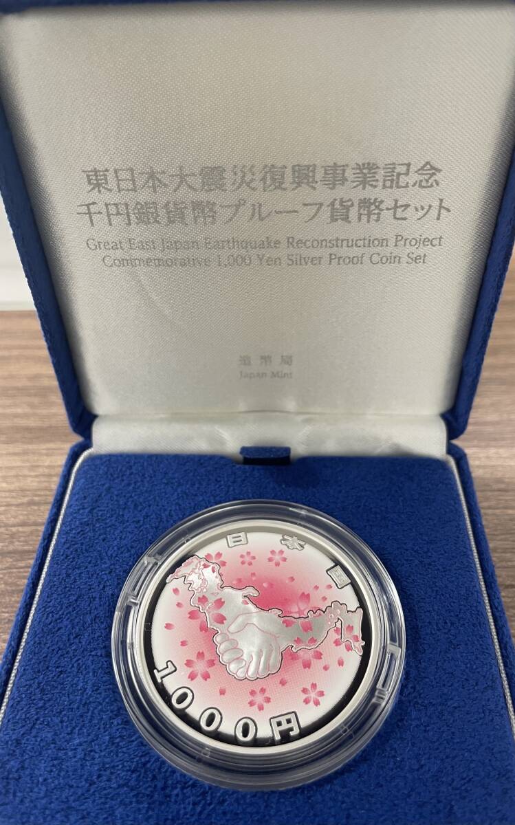 東日本大震災復興事業記念　第４次　1000円銀貨プルーフセット　平成27年　【目立った傷なし】_画像4