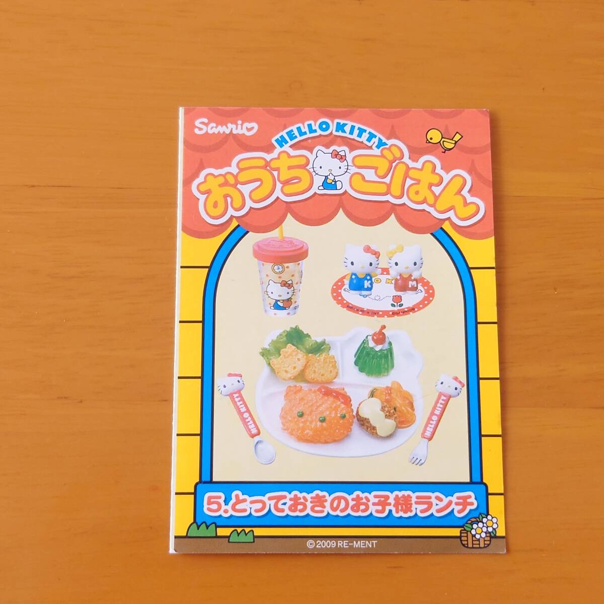 コンプリート リーメント ハローキティ おうちごはん ぷち