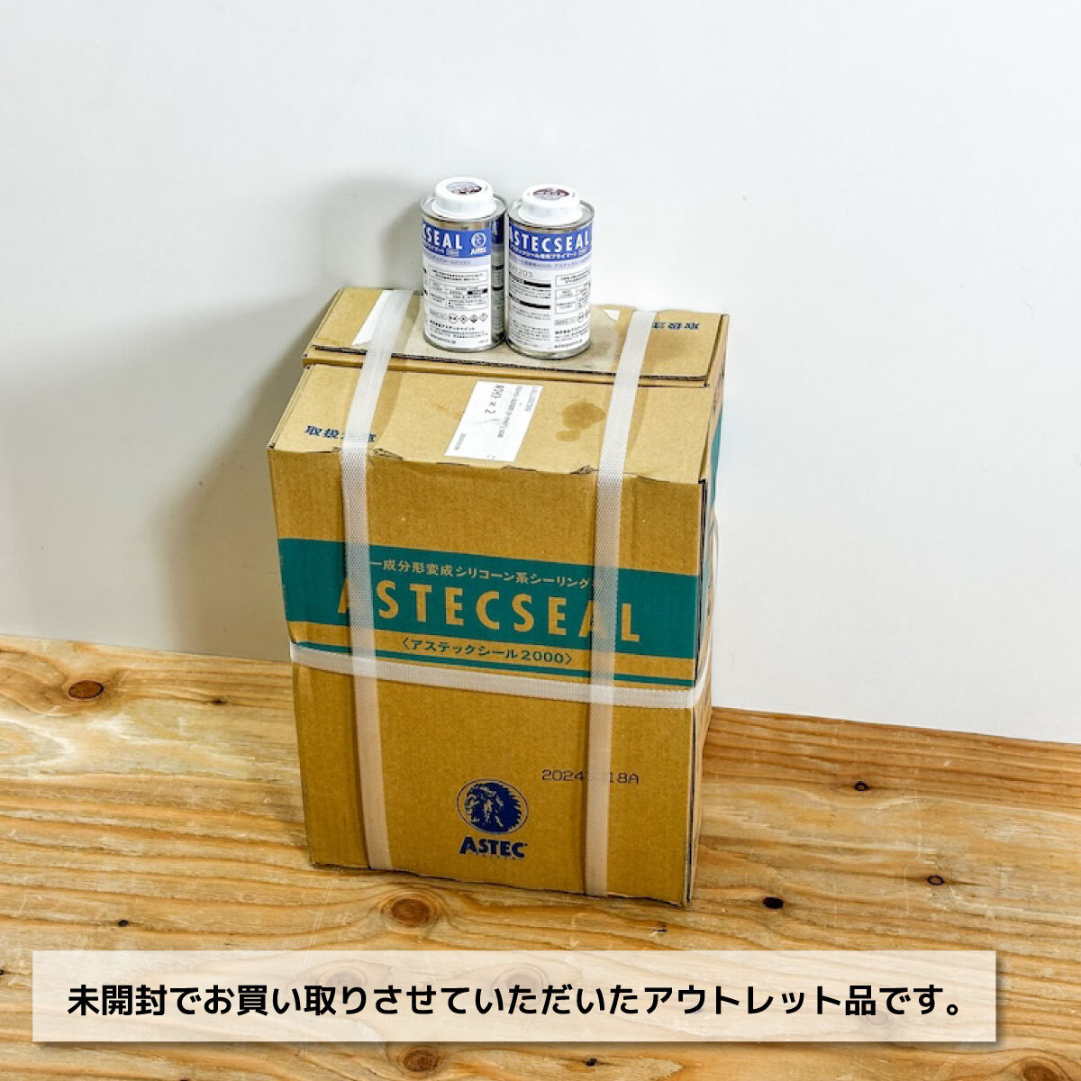 ＜ASTEC＞シーリング材?シリコーン系　アステックシール2000【未使用アウトレット品】20本セット