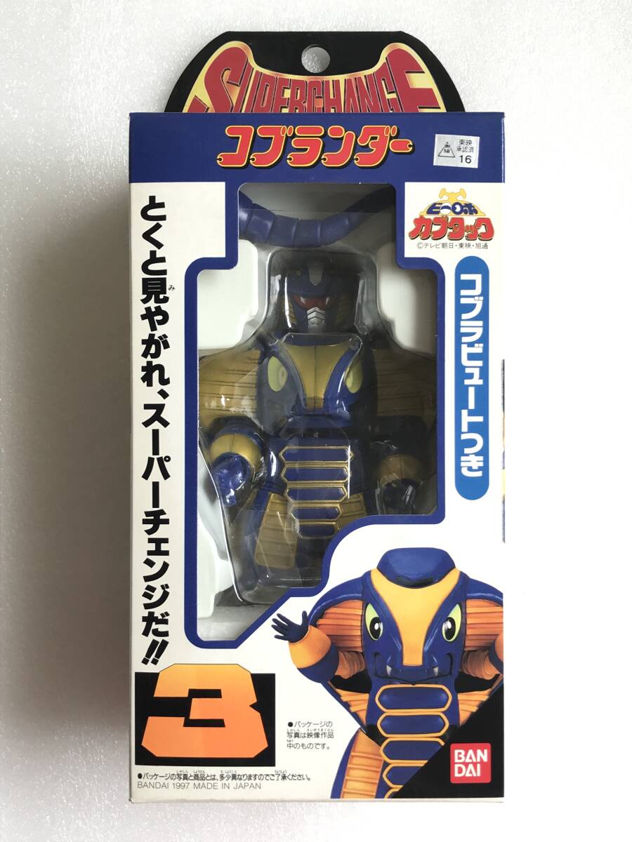 バンダイ『スーパーチェンジシリーズ 3 コブランダー』ビーロボ カブタック