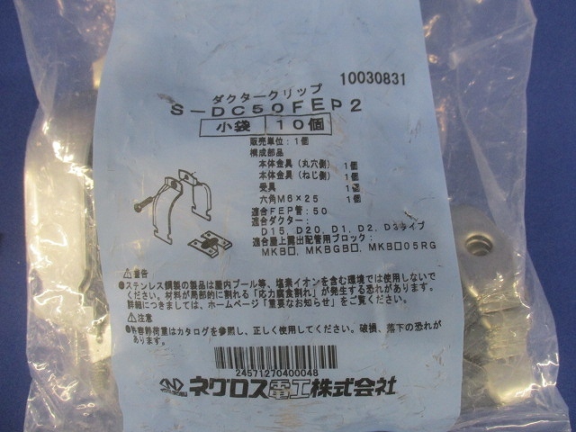 dakta- зажим нержавеющая сталь 10 штук S-DC50FEP2-10