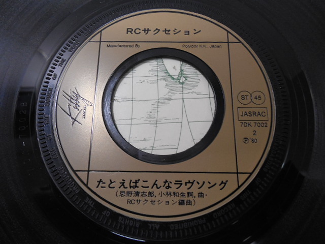 RCサクセション?忌野清志郎 / トランジスタラジオ　 　 EP盤?7DK 7002