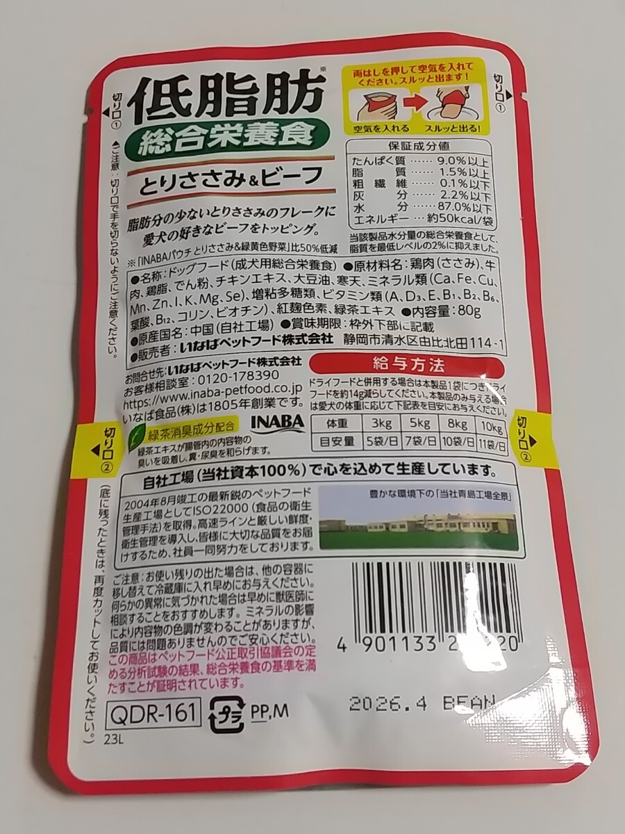 いなば 低脂肪 総合栄養食 パウチ 80g×4種20袋 とりささみ ビーフ 鶏レバー