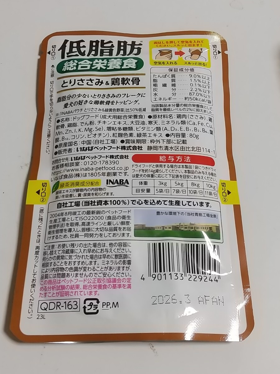 いなば 低脂肪 総合栄養食 パウチ 80g×4種20袋 とりささみ ビーフ 鶏レバー