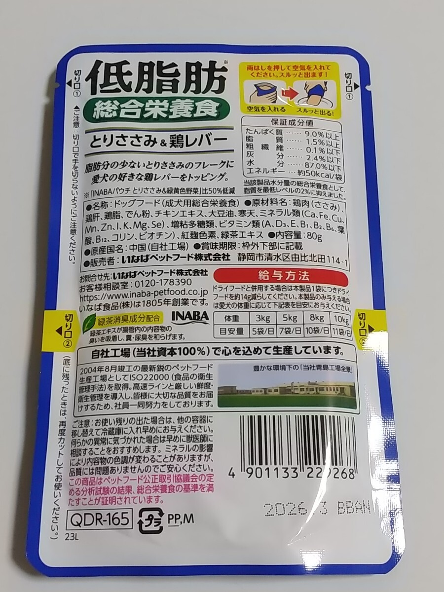 いなば 低脂肪 総合栄養食 パウチ 80g×4種20袋 とりささみ ビーフ 鶏レバー
