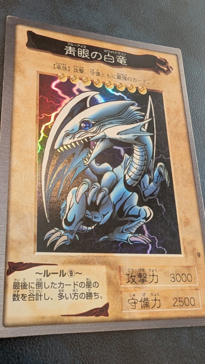 ブランド品専門の バンダイ カードダス 遊戯王(東映版) No.9 青眼の白竜 1998年版 遊戯王OCG デュエルモンスターズ