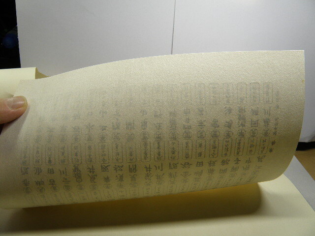 和紙裏面に顔料の滲み出し有
