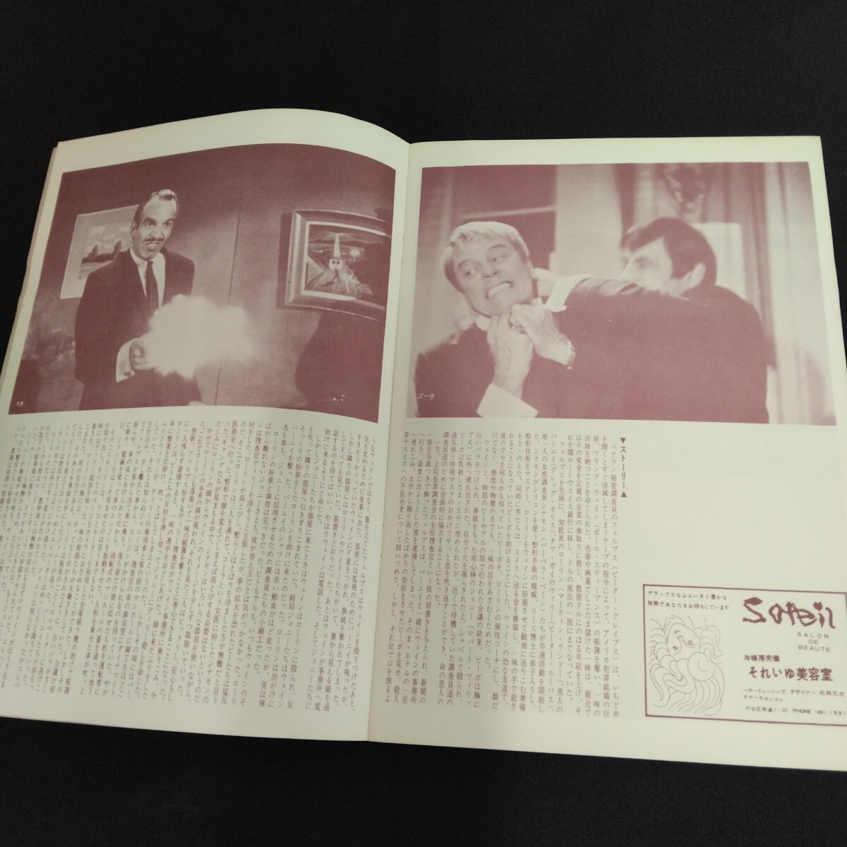 S2c-045 スパイ大作戦 劇場(chǎng)公開版「スパイ大作戦/薔薇の秘密指令」1968年公開 パンフレット MISSIONIMPOSSIBLE ピーター?グレイブス