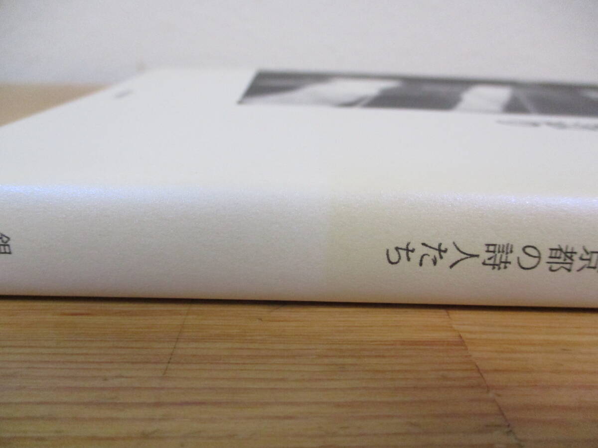 031 ◇ 三條廣道辺り　戦前京都の詩人たち　石原輝雄　銀紙書房　2011年　マン・レイ　俵青芽　天野隆一_画像3