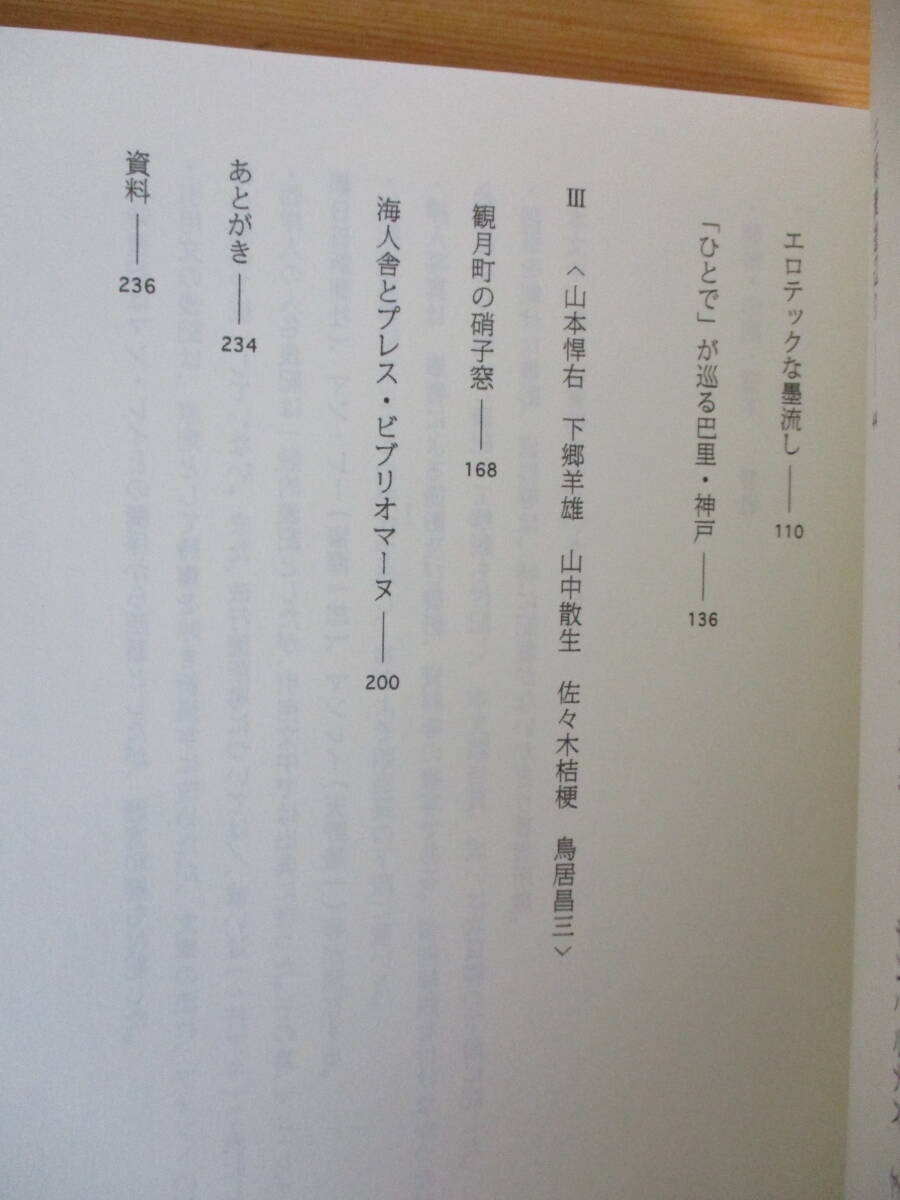 031 ◇ 三條廣道辺り　戦前京都の詩人たち　石原輝雄　銀紙書房　2011年　マン・レイ　俵青芽　天野隆一_画像6