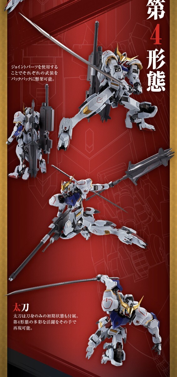 バンダイ METAL ROBOT魂 鉄血のオルフェンズ ガンダムバルバトス 第1～第4形態(tài) 新品 未開封 プレバン 超合金