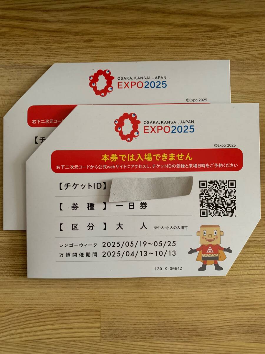 EXPO 2025 大坂萬博 チケット 一日券 大人2枚 ID