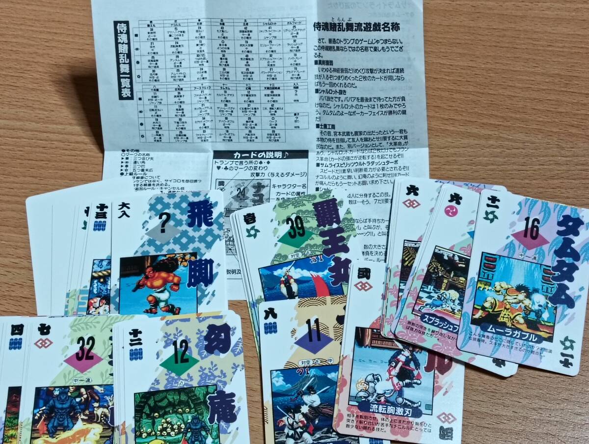 サムライスピリッツ トランプ ゲーメスト 侍魂 賭亂舞 當(dāng)時物