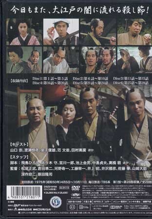 ◆中古DVD★『影同心 コレクターズDVD HDリマスター版』松尾正武 山口崇 渡瀬恒彥 金子信雄 范文雀 田村高廣★1円