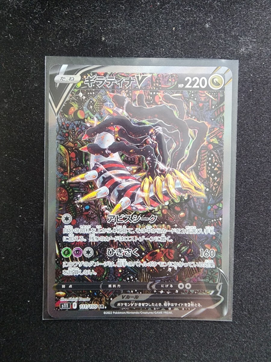 上品な ギラティナV ポケモンカードゲーム ロストアビス 111/100 SA SR ポケモンカードゲーム