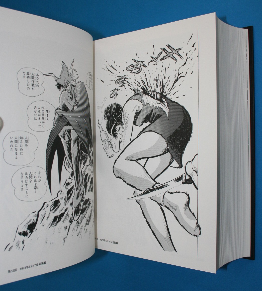 ◇双葉社 /【デビルマン】全1巻☆永井豪とダイナミックプロ