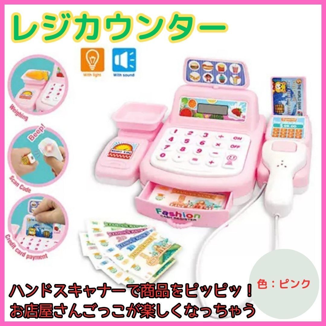 レジごっこ　レジスター　ピンク　お店屋さんごっこ
